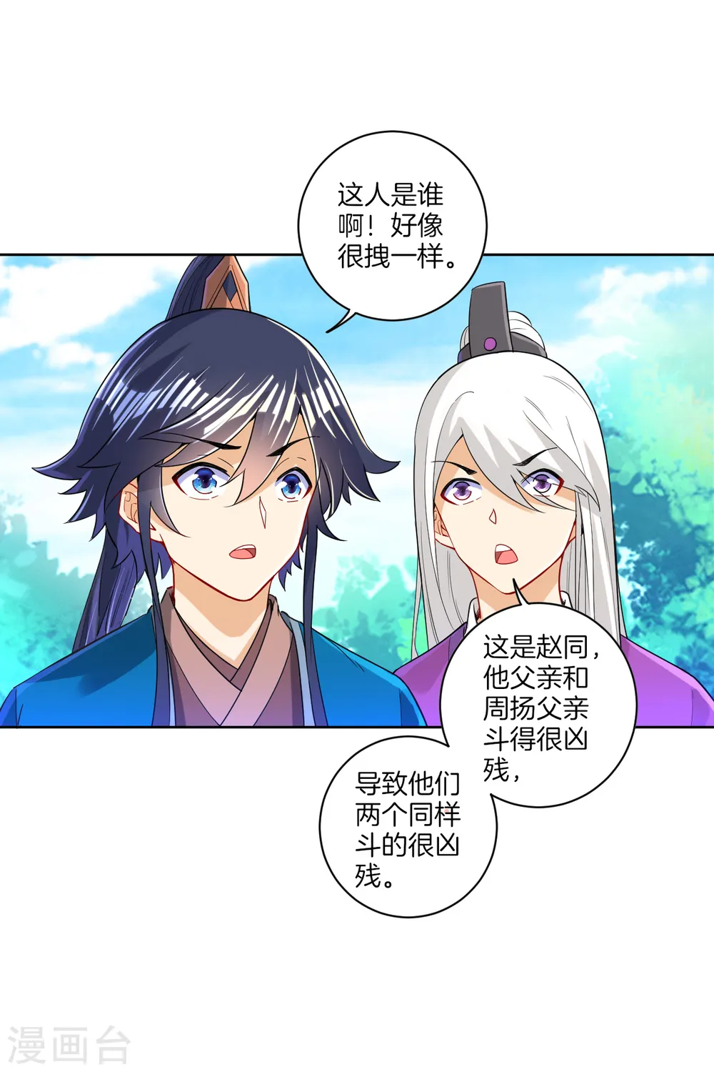 第93话 狩猎开始 第23页