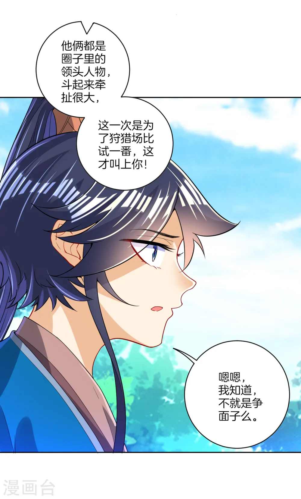 第93话 狩猎开始 第24页