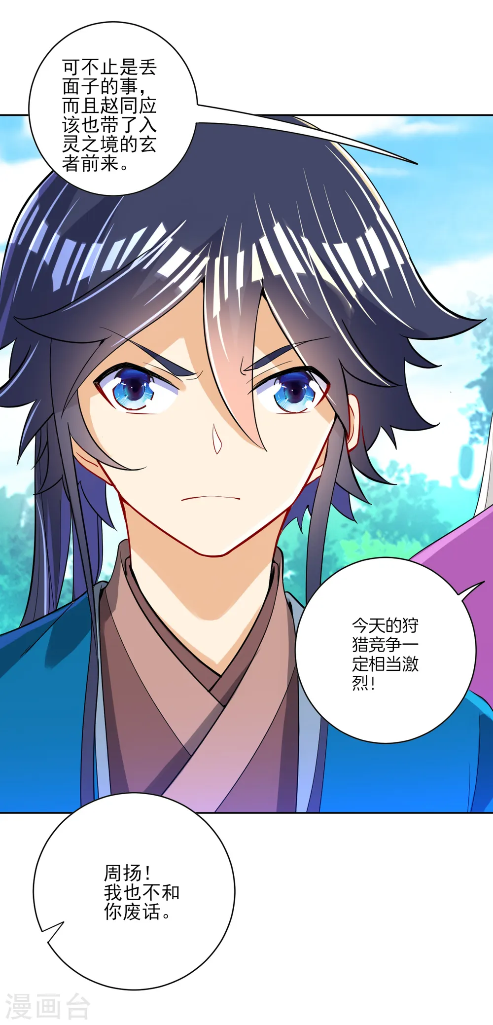 第93话 狩猎开始 第25页
