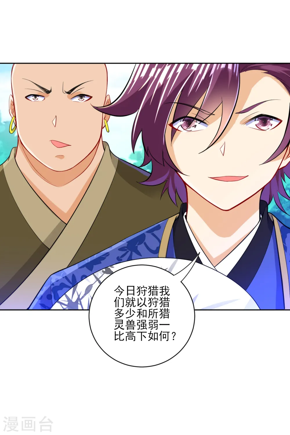 第93话 狩猎开始 第26页