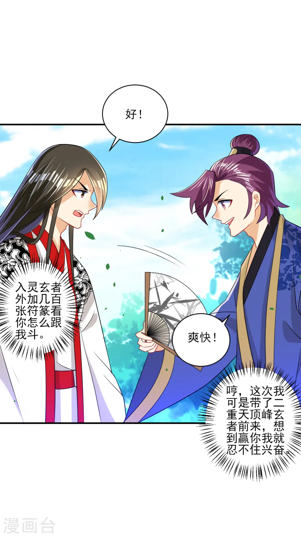 第93话 狩猎开始 第27页