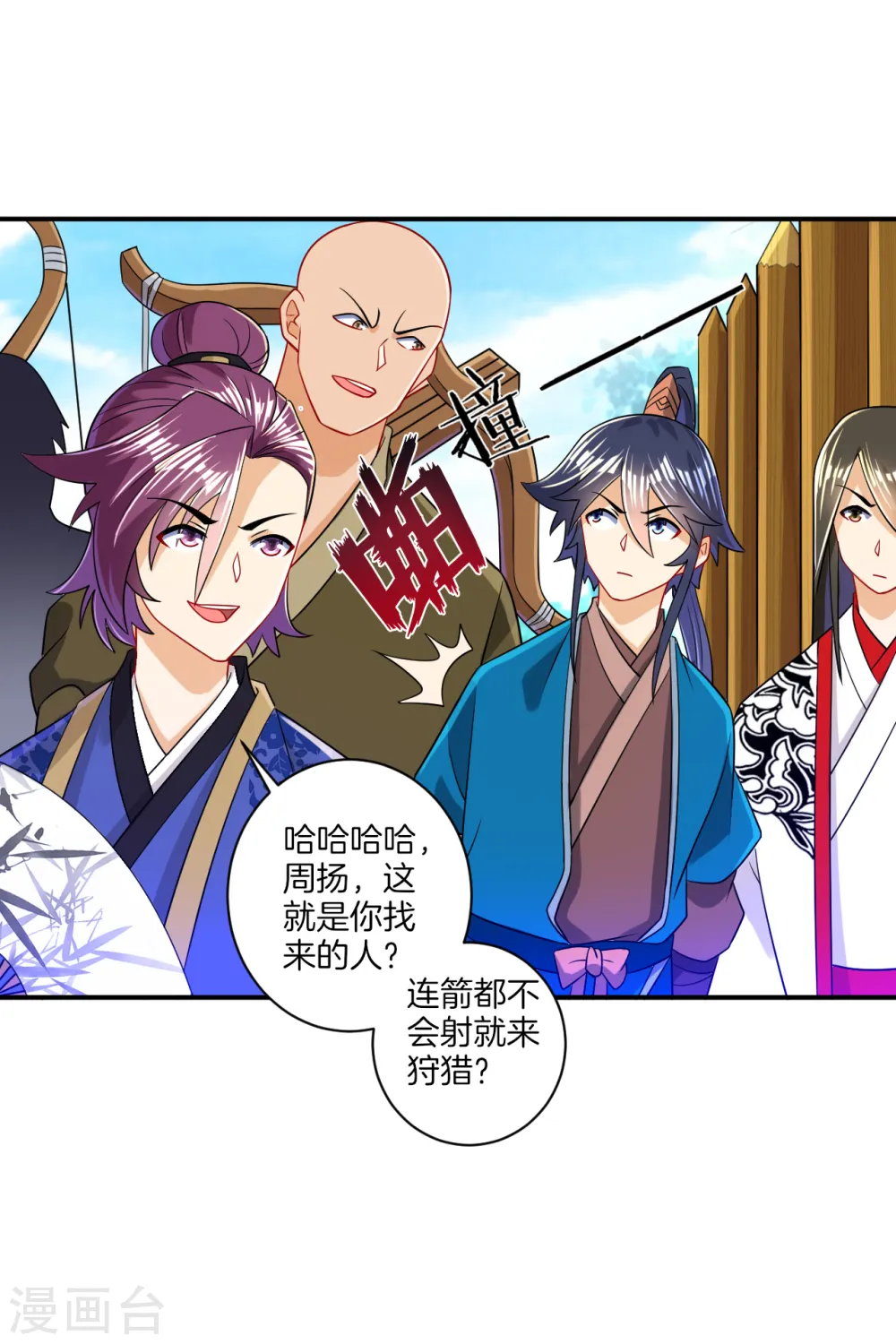 第93话 狩猎开始 第30页
