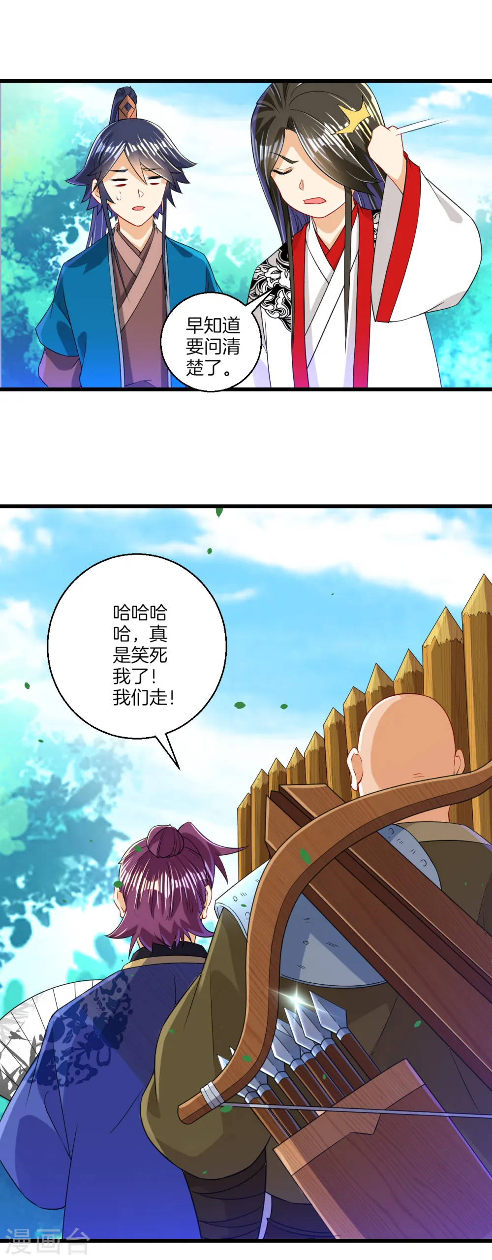 第93话 狩猎开始 第31页