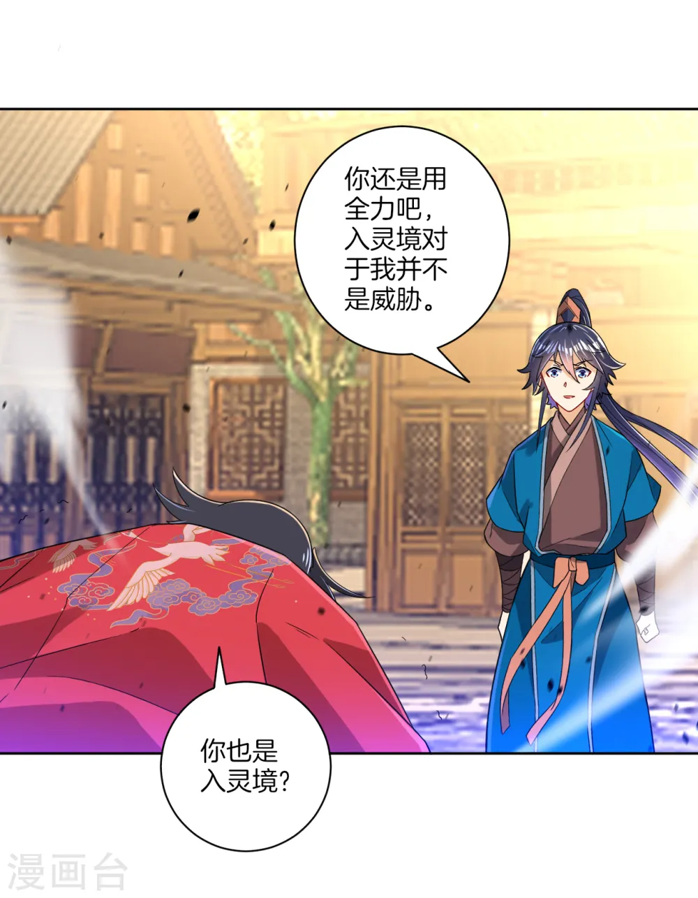 第89话 为你扫除苍蝇 第5页