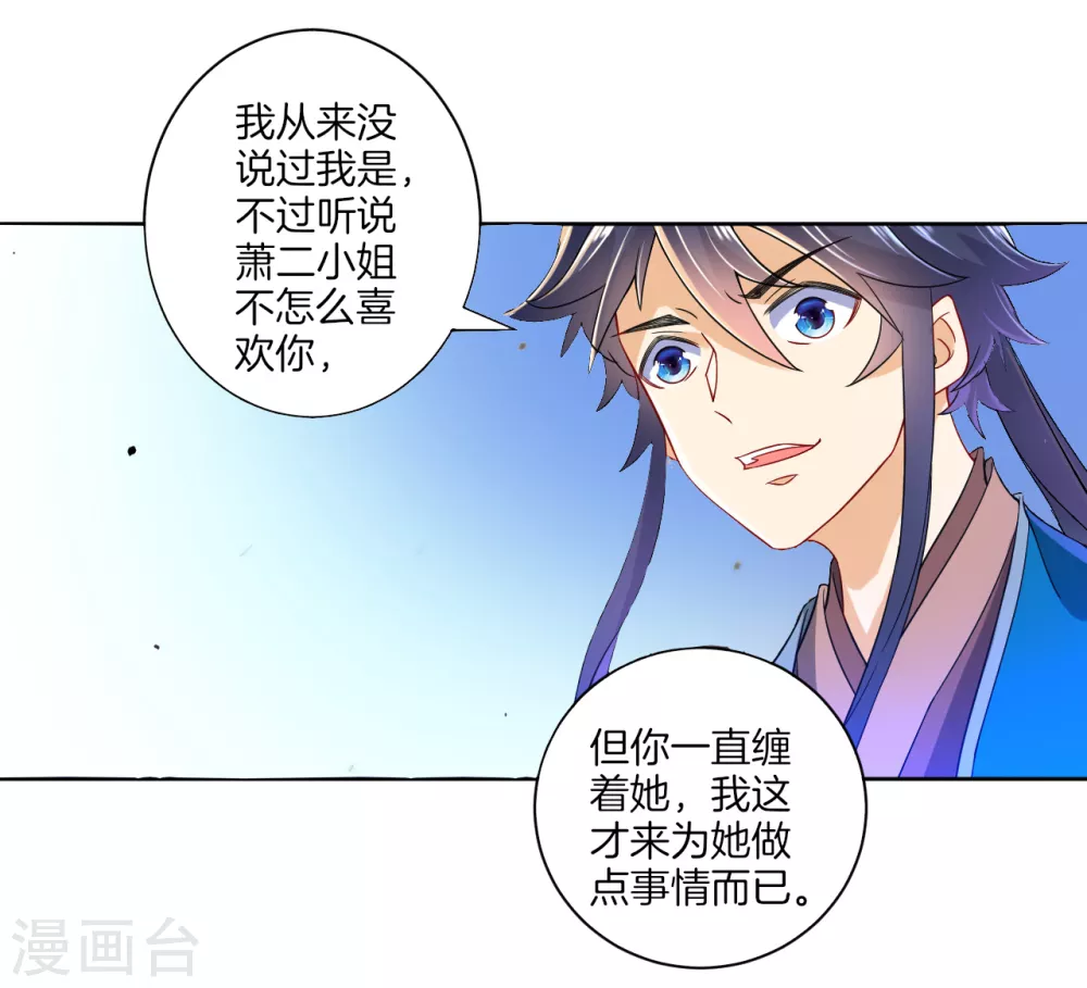 第89话 为你扫除苍蝇 第7页