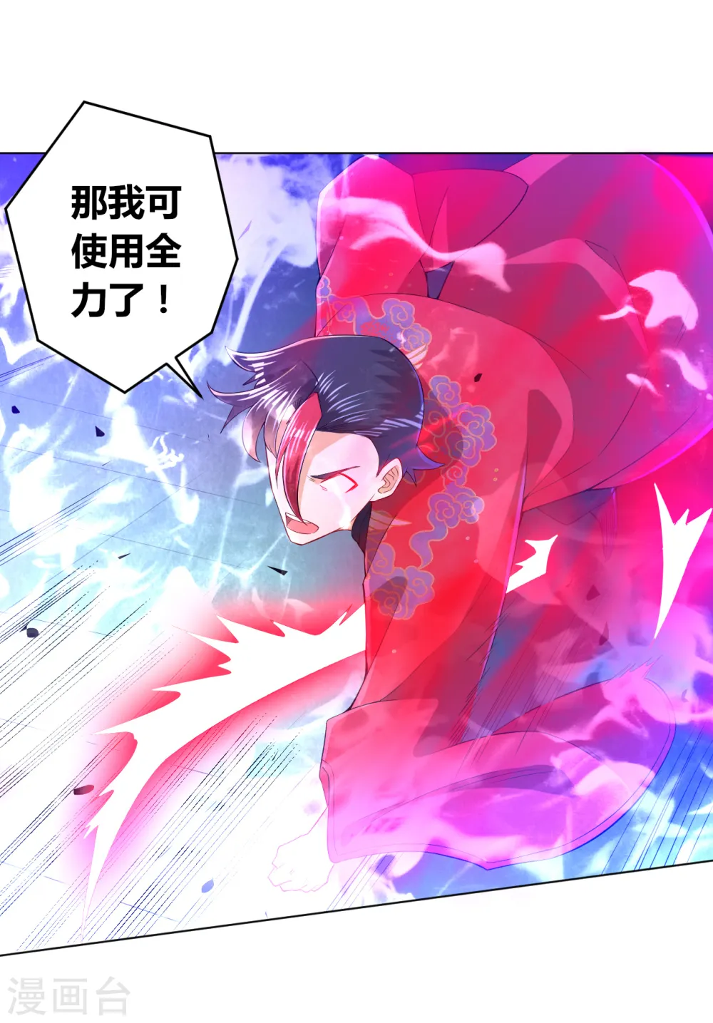 第89话 为你扫除苍蝇 第9页
