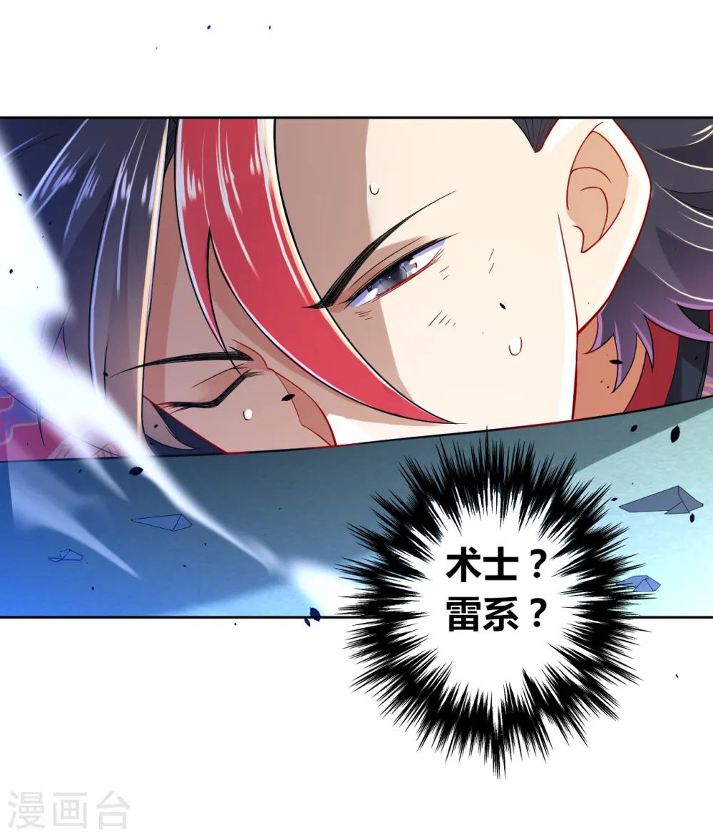 第89话 为你扫除苍蝇 第12页