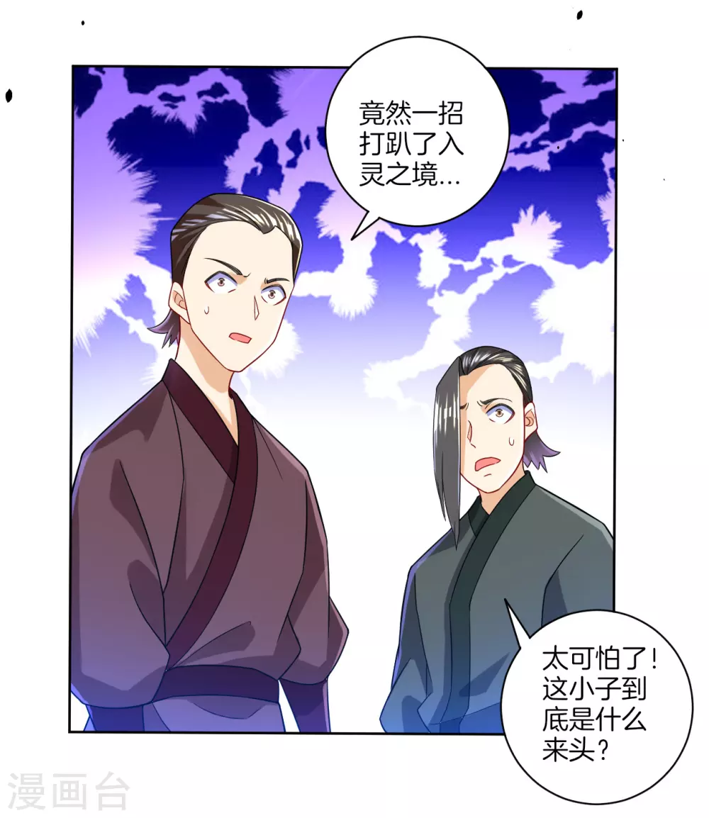 第89话 为你扫除苍蝇 第14页