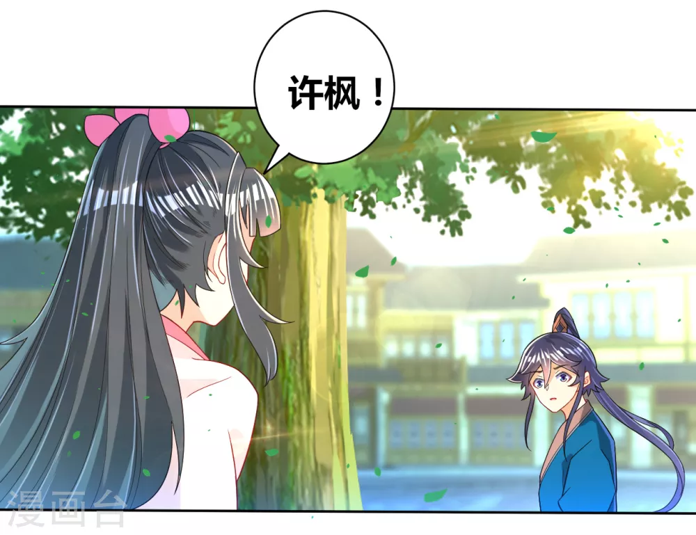 第89话 为你扫除苍蝇 第15页