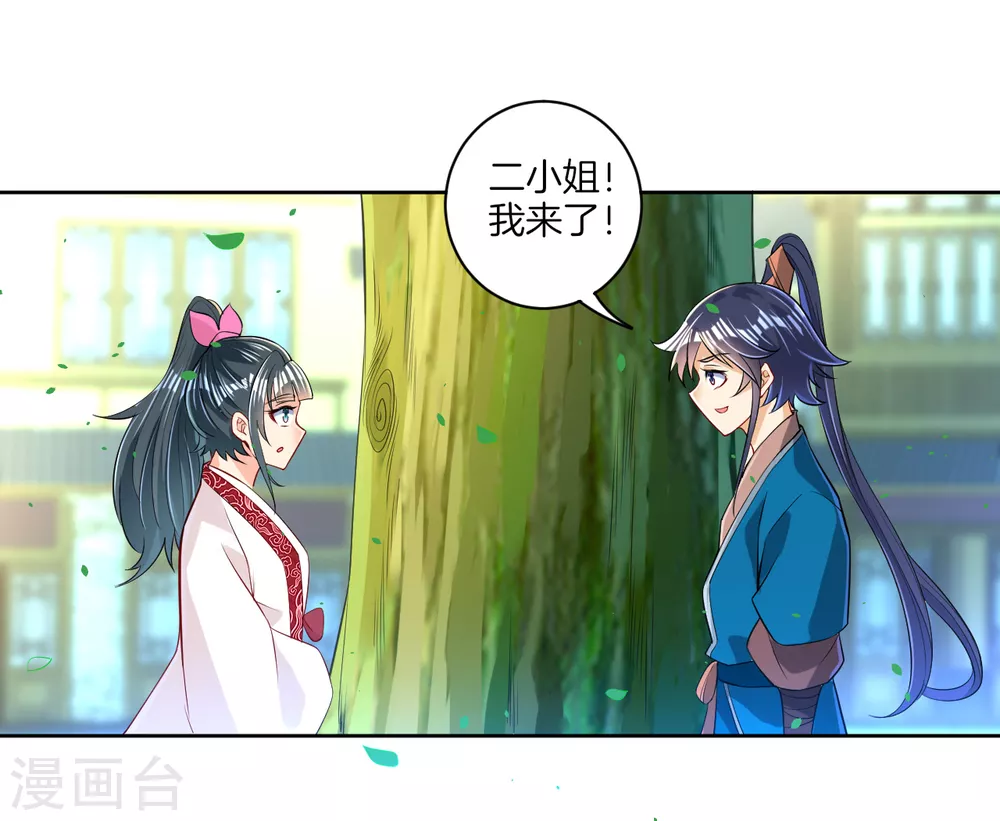 第89话 为你扫除苍蝇 第17页