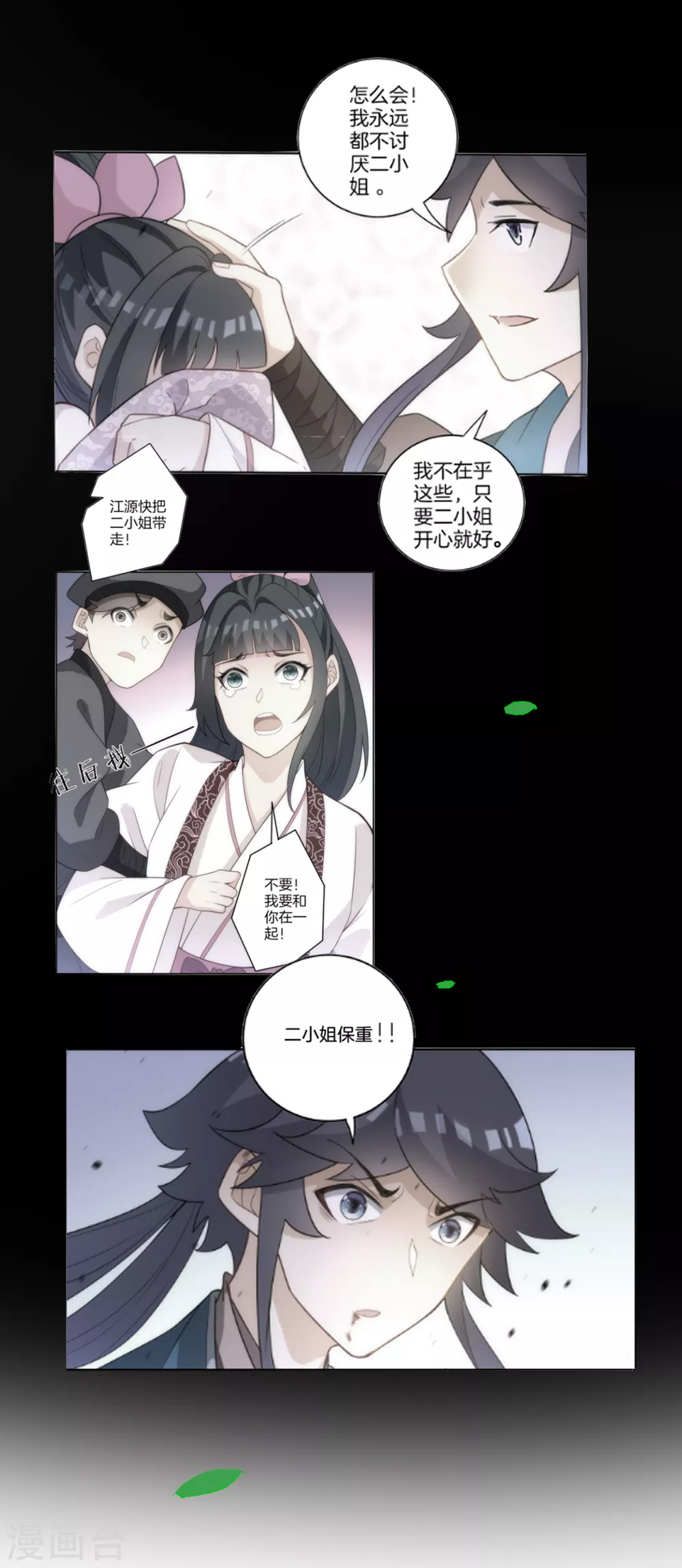 第89话 为你扫除苍蝇 第19页