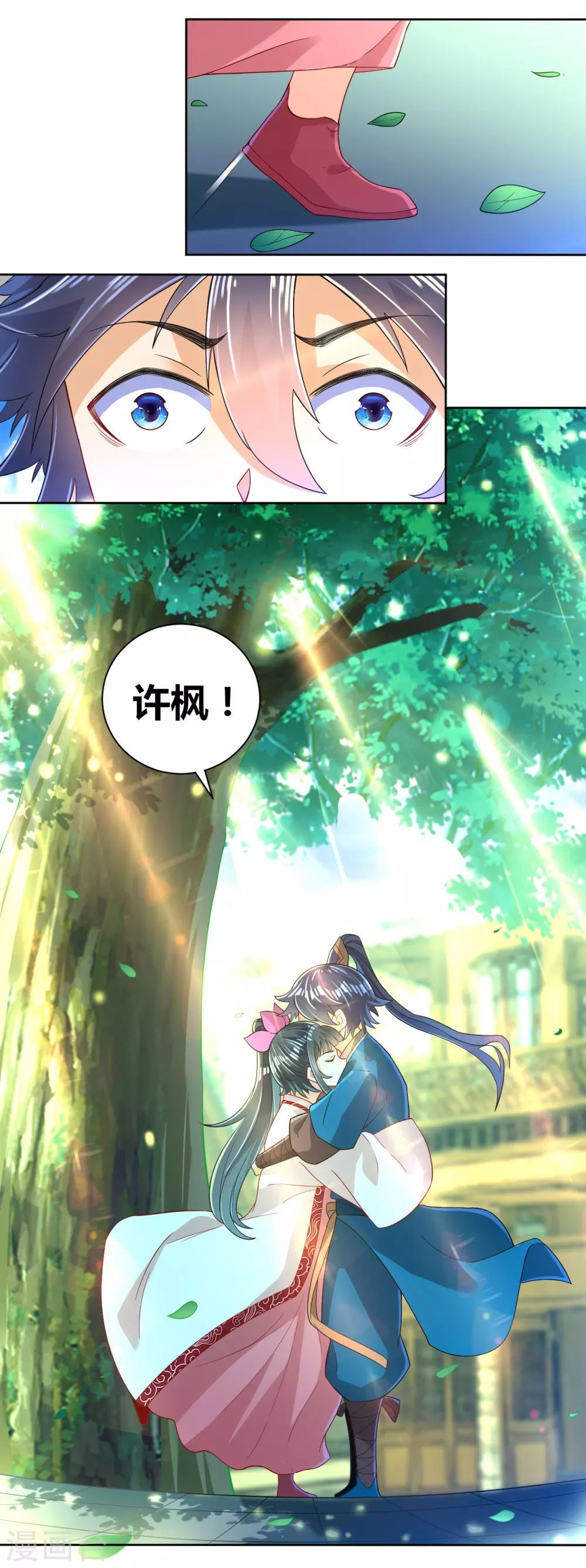 第89话 为你扫除苍蝇 第21页
