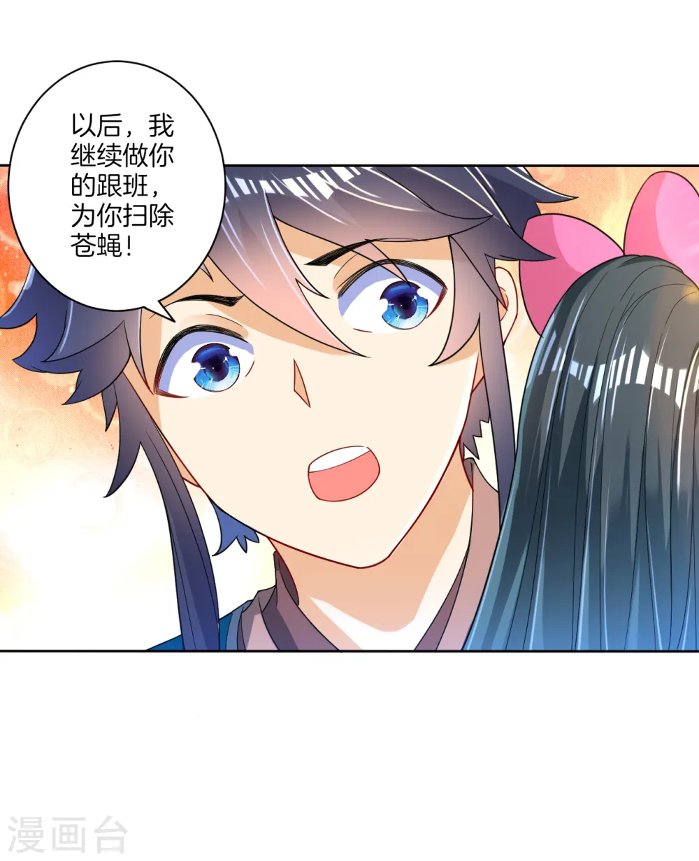 第89话 为你扫除苍蝇 第22页