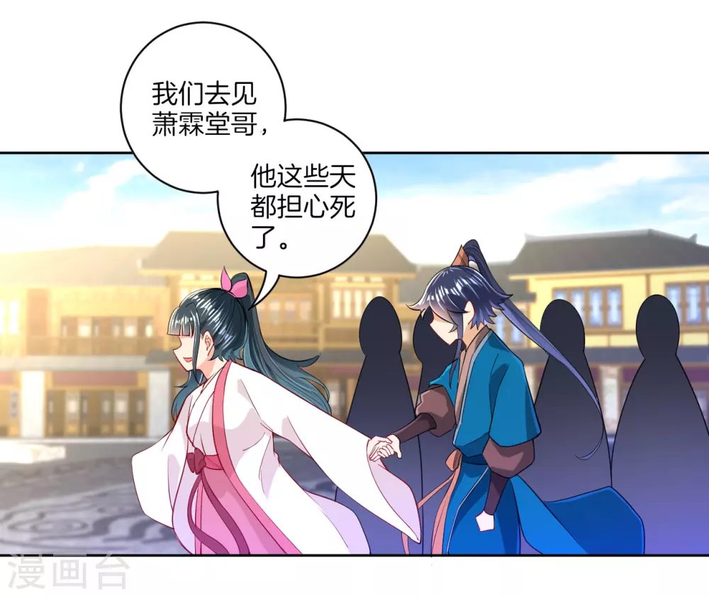 第89话 为你扫除苍蝇 第24页