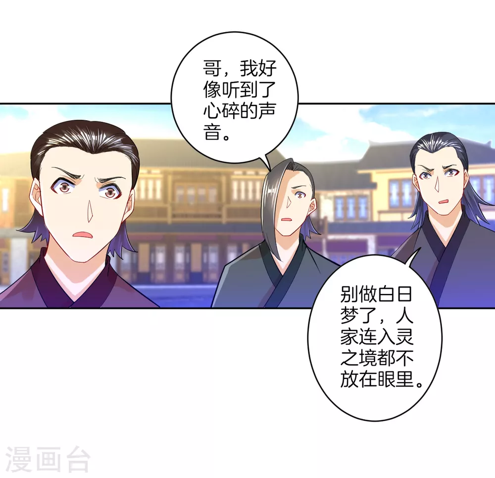 第89话 为你扫除苍蝇 第25页