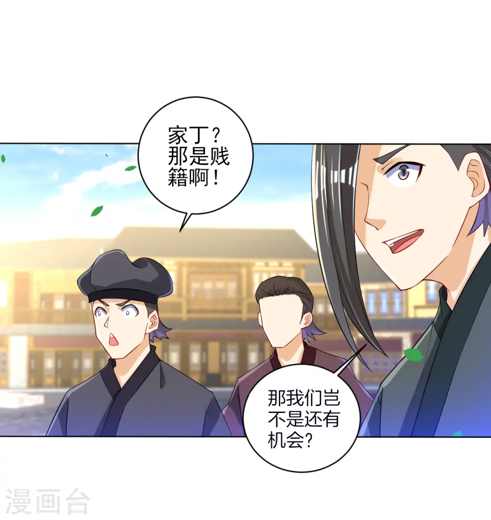 第89话 为你扫除苍蝇 第28页