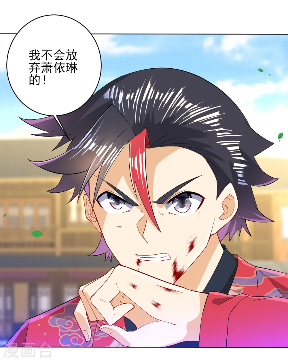 第89话 为你扫除苍蝇 第29页