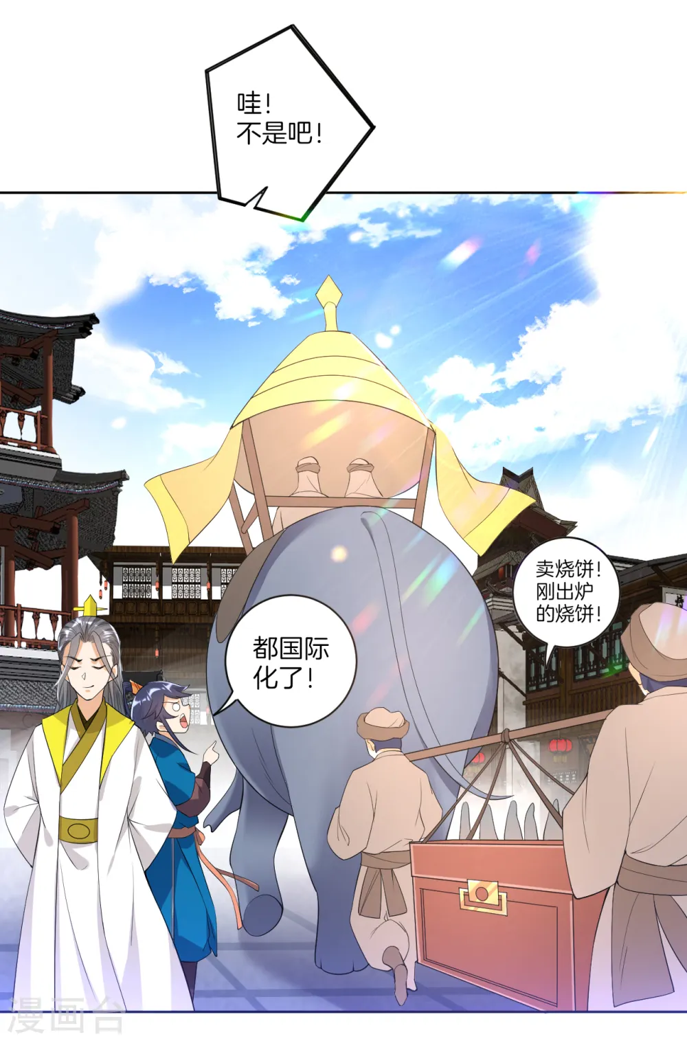 第87话 因为我是萧家家丁 第3页
