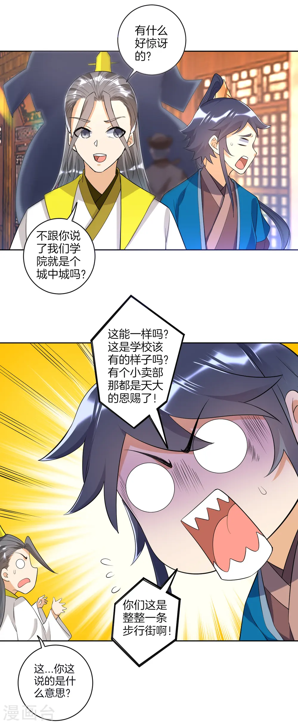 第87话 因为我是萧家家丁 第4页