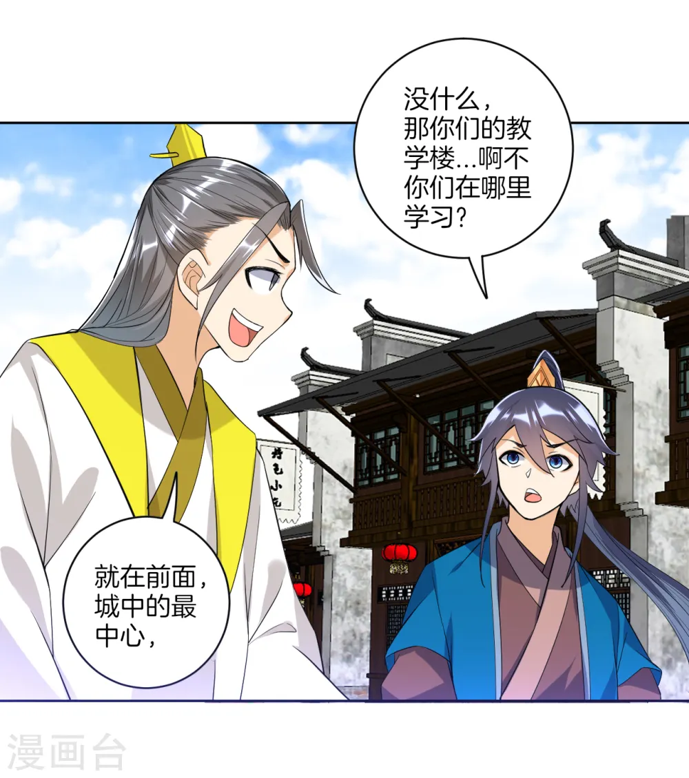 第87话 因为我是萧家家丁 第5页