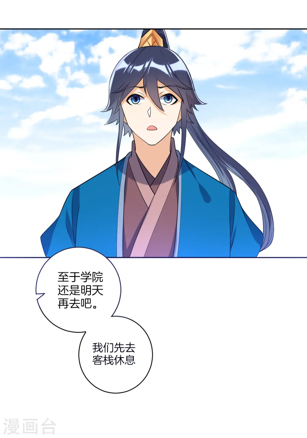 第87话 因为我是萧家家丁 第7页