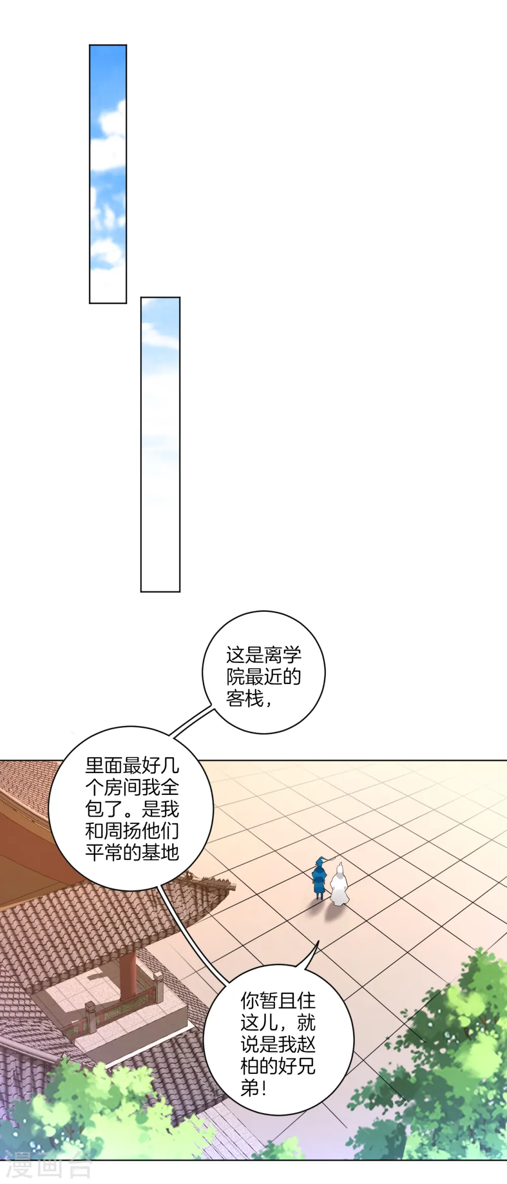 第87话 因为我是萧家家丁 第8页
