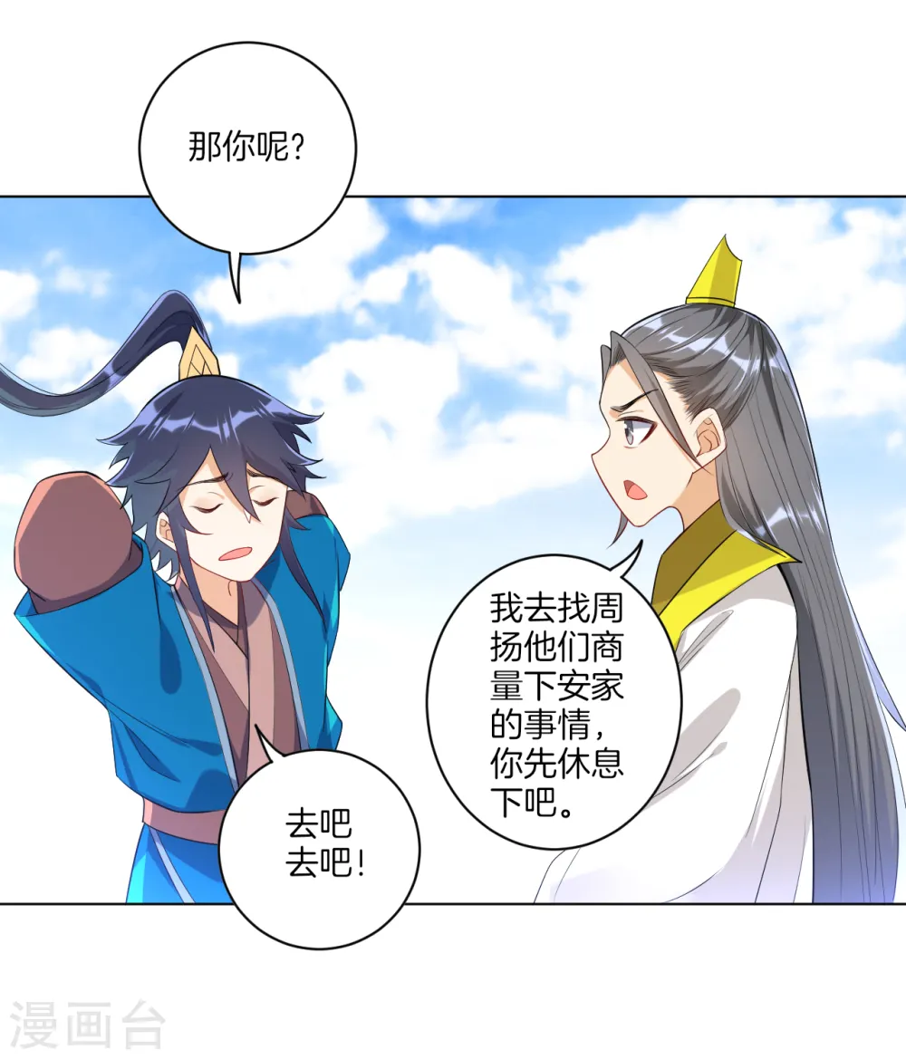第87话 因为我是萧家家丁 第9页