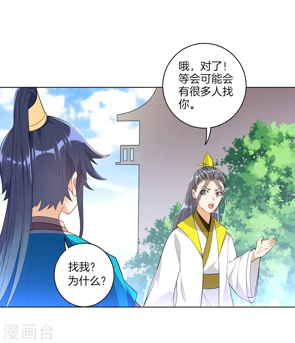 第87话 因为我是萧家家丁 第10页