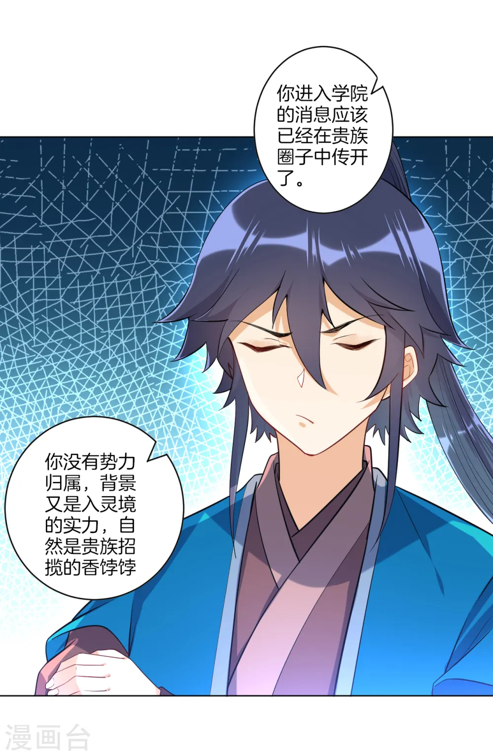 第87话 因为我是萧家家丁 第11页