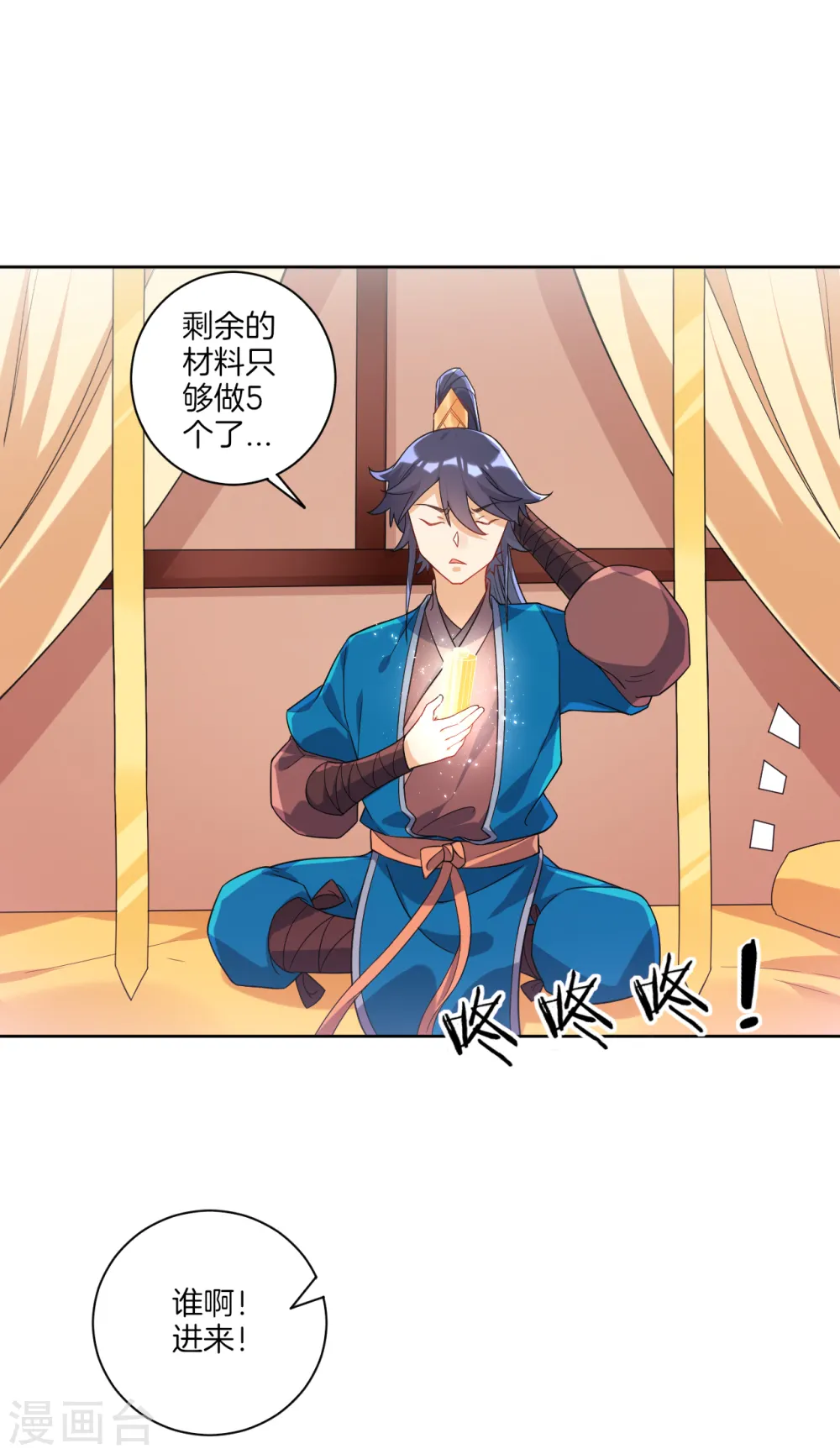 第87话 因为我是萧家家丁 第14页