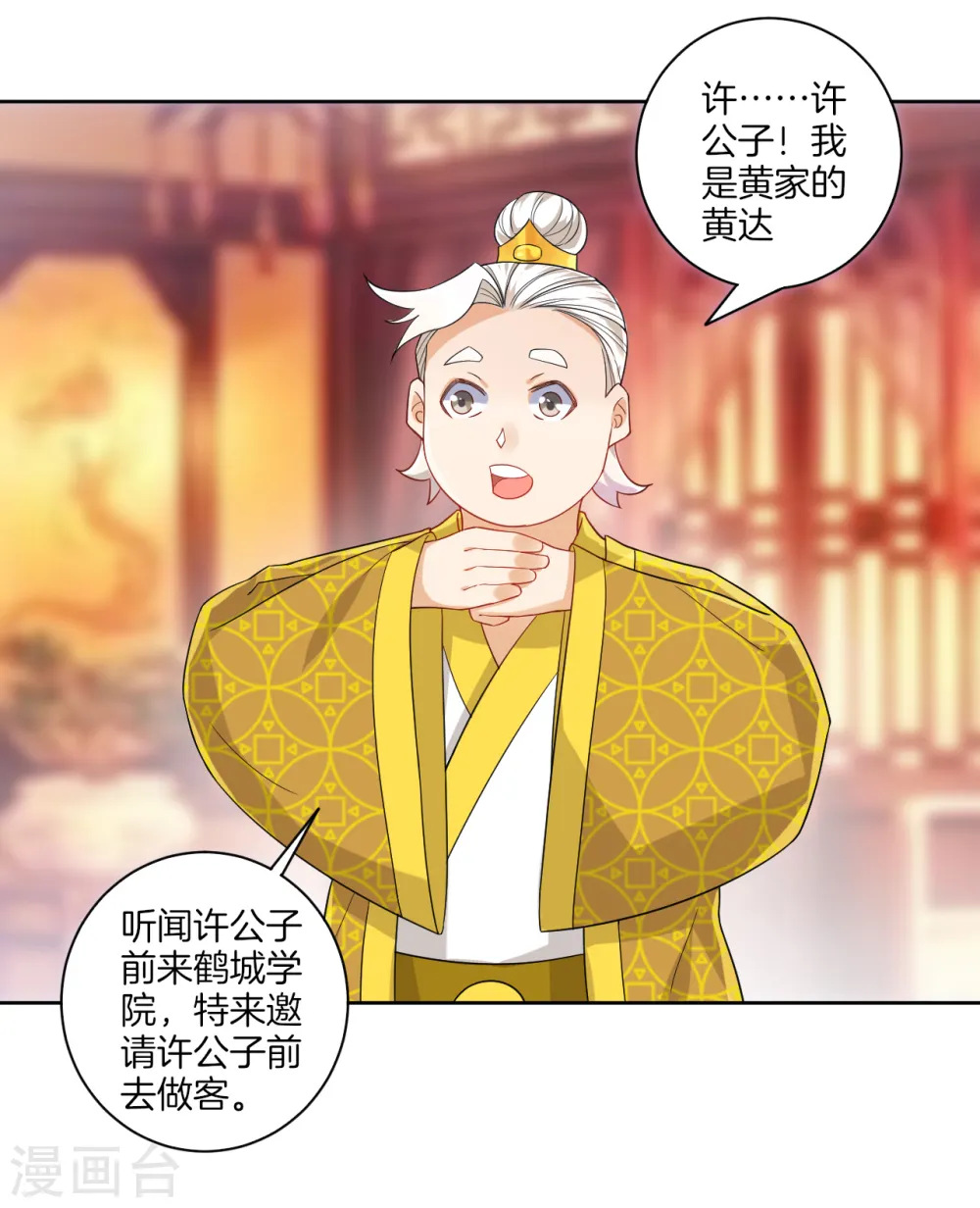第87话 因为我是萧家家丁 第15页