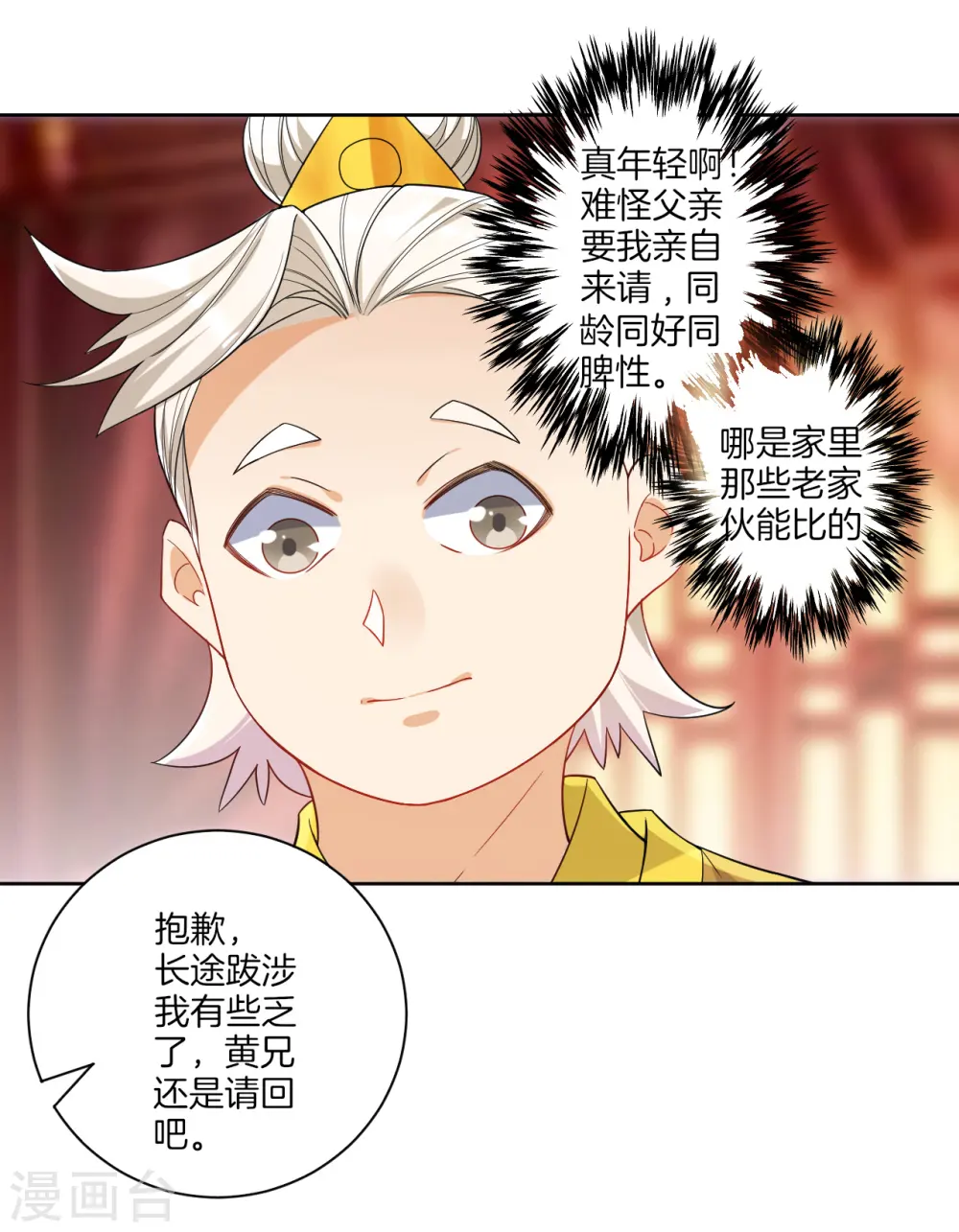 第87话 因为我是萧家家丁 第16页