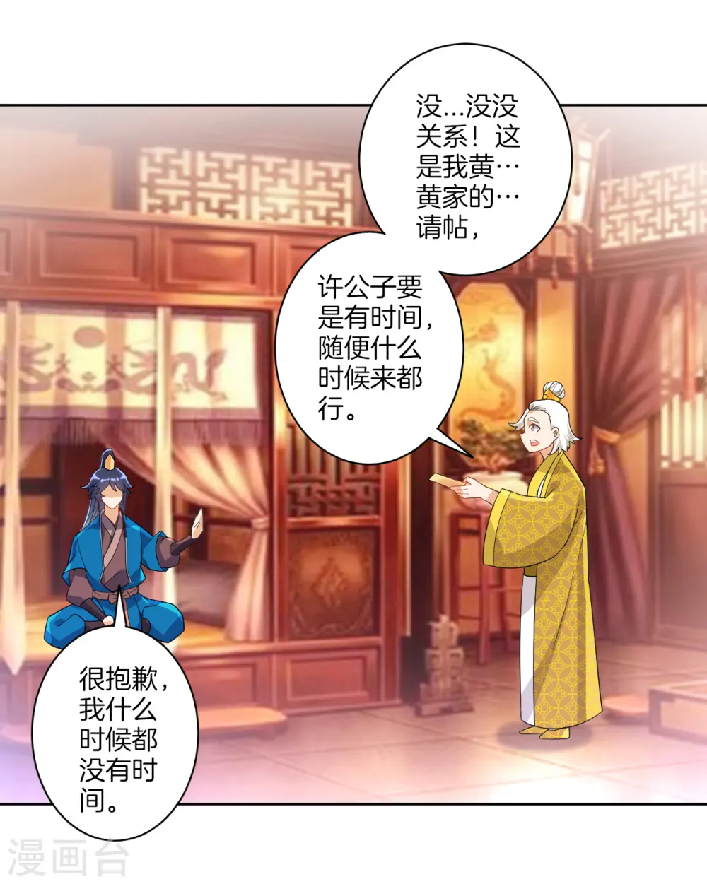第87话 因为我是萧家家丁 第17页
