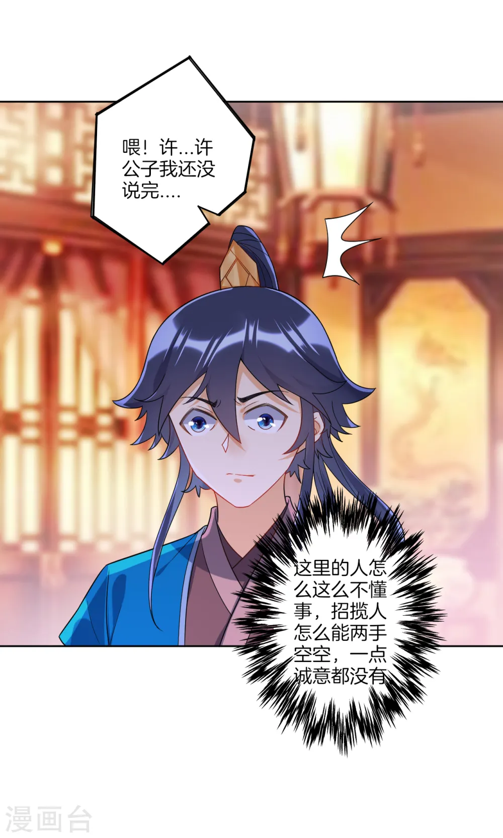 第87话 因为我是萧家家丁 第19页