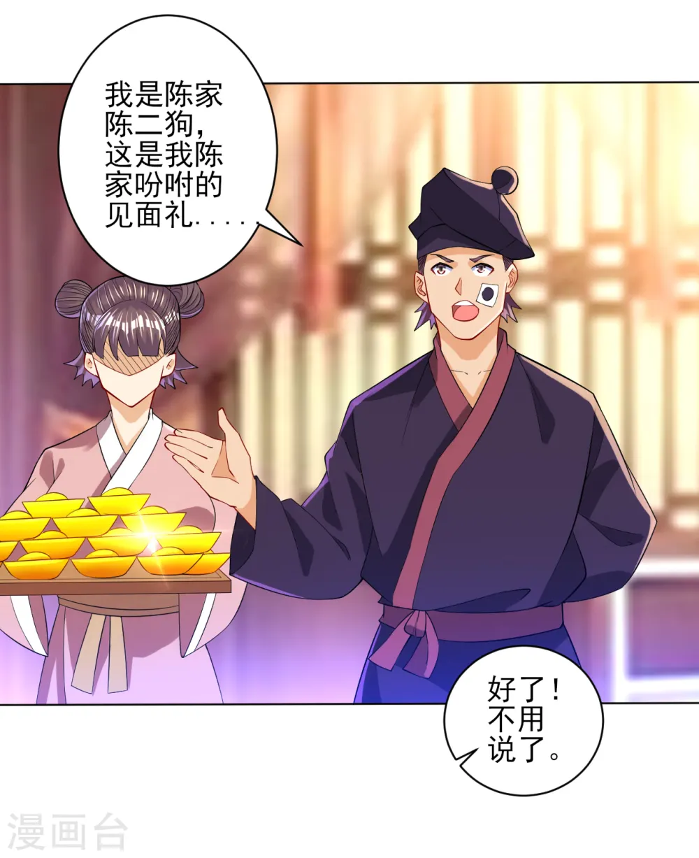 第87话 因为我是萧家家丁 第21页