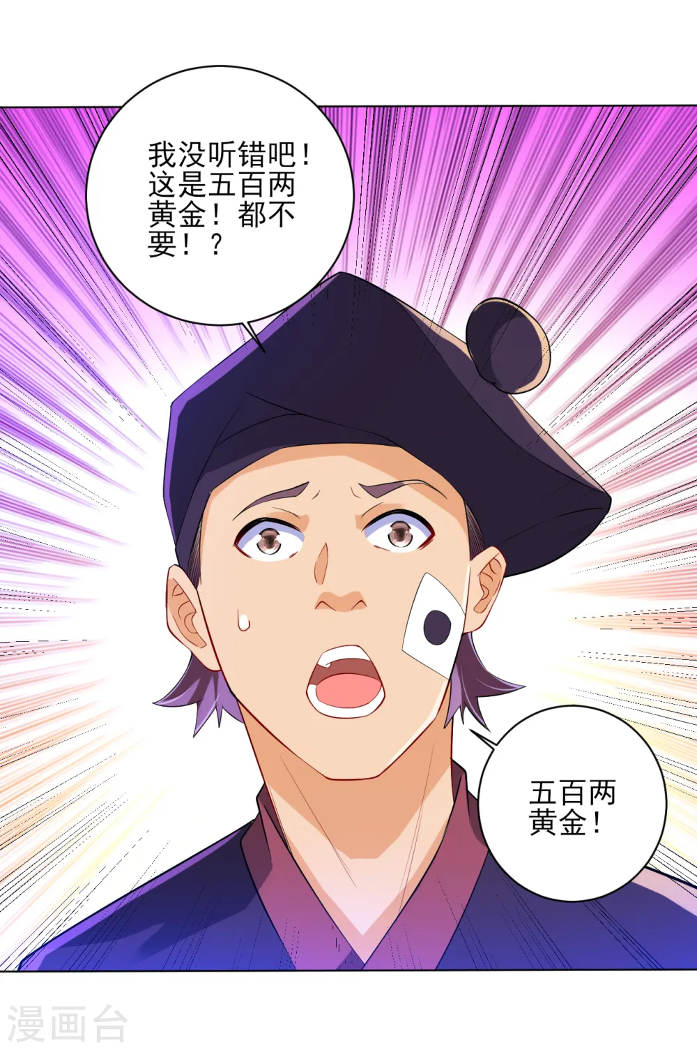 第87话 因为我是萧家家丁 第23页