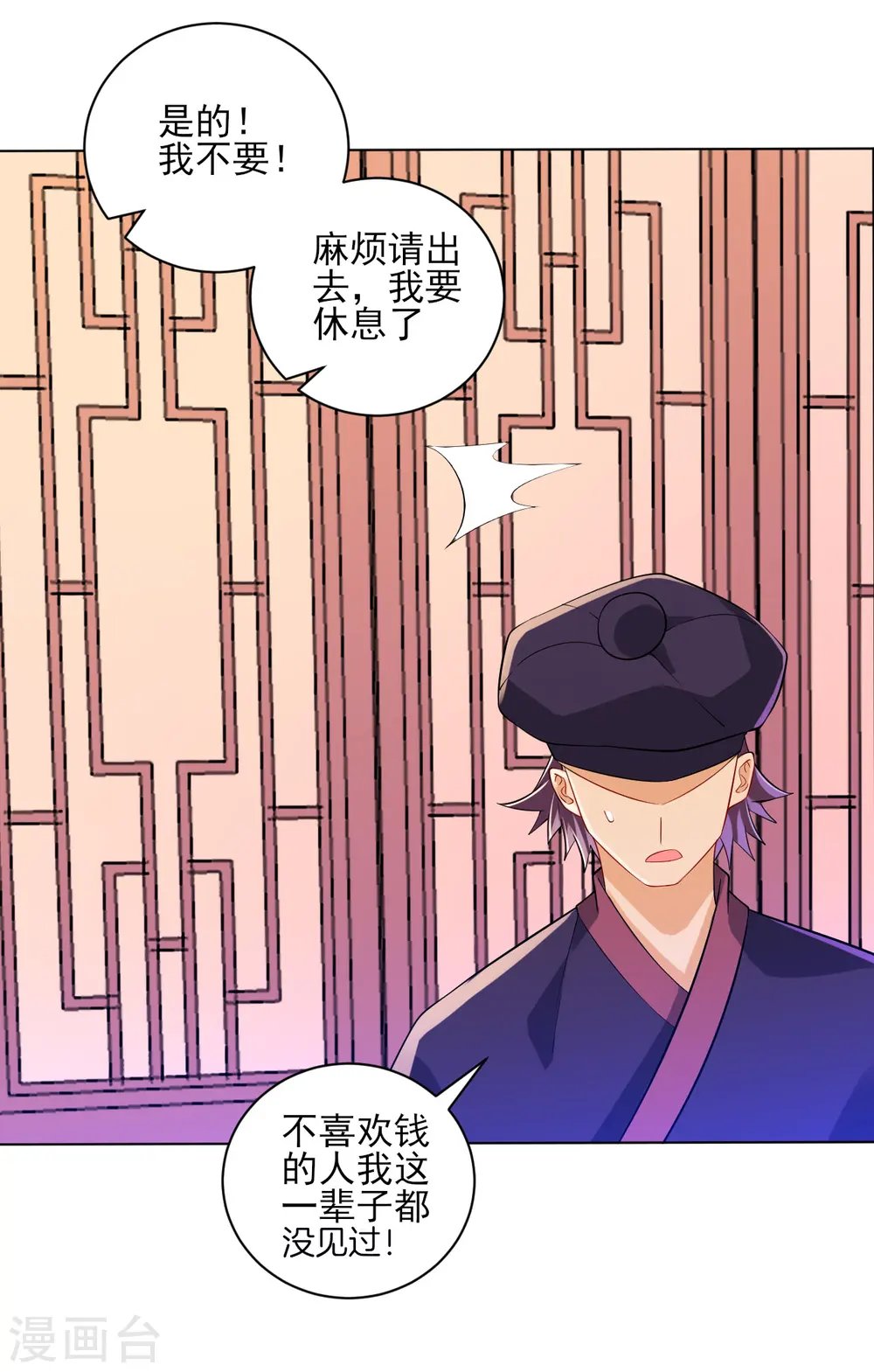第87话 因为我是萧家家丁 第24页