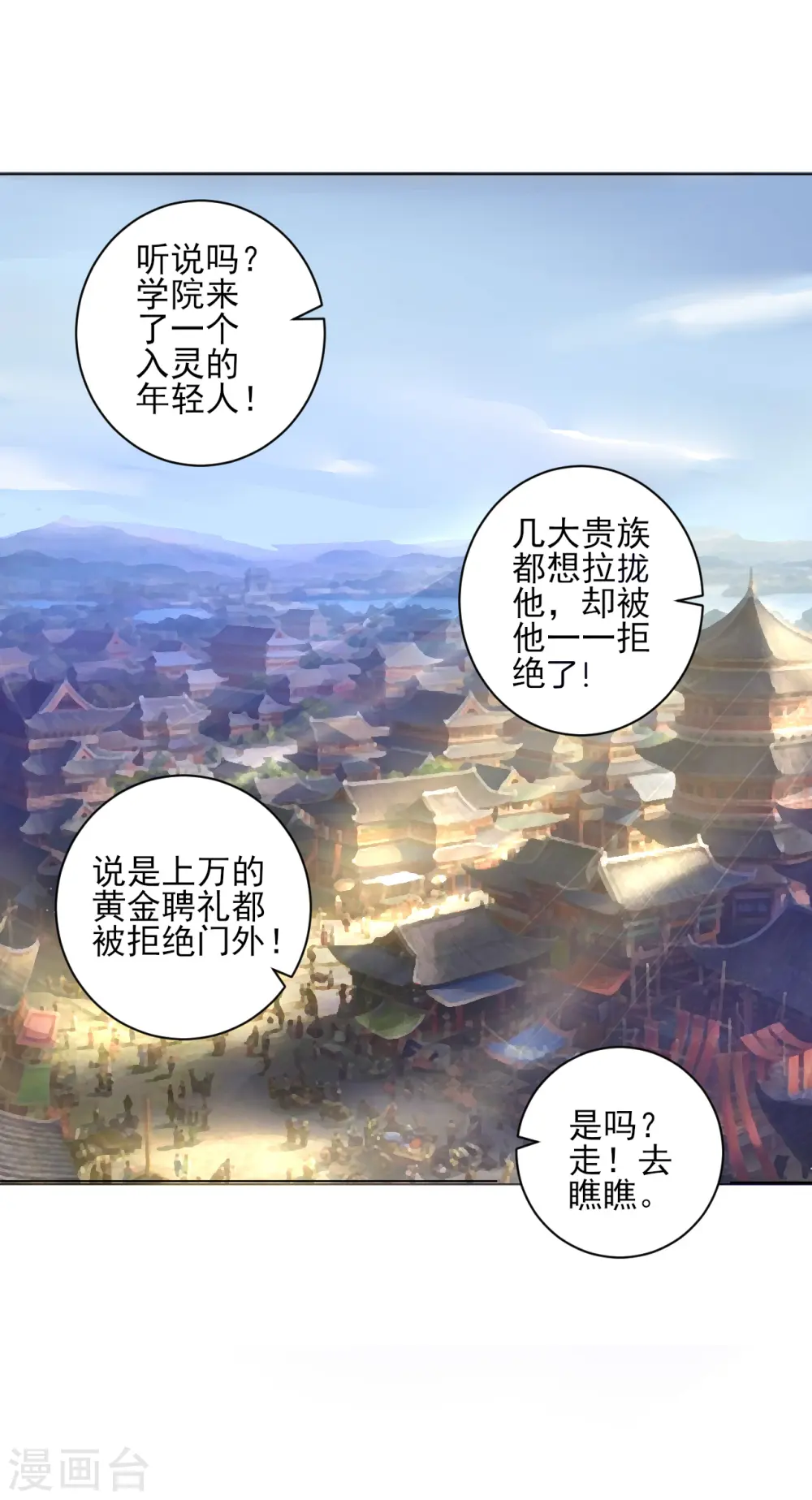 第87话 因为我是萧家家丁 第25页