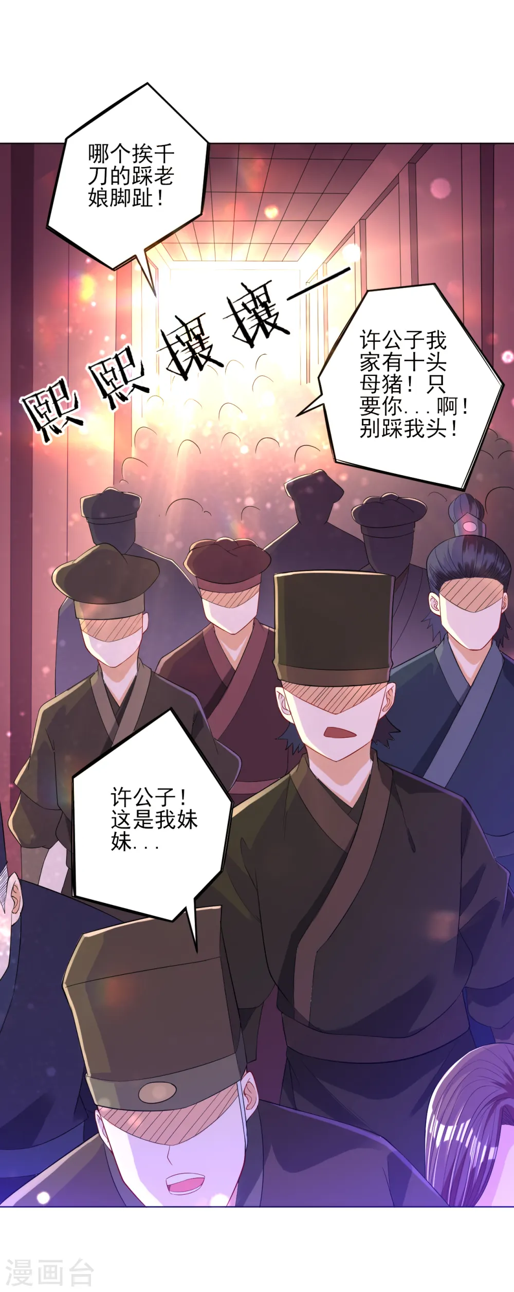 第87话 因为我是萧家家丁 第26页