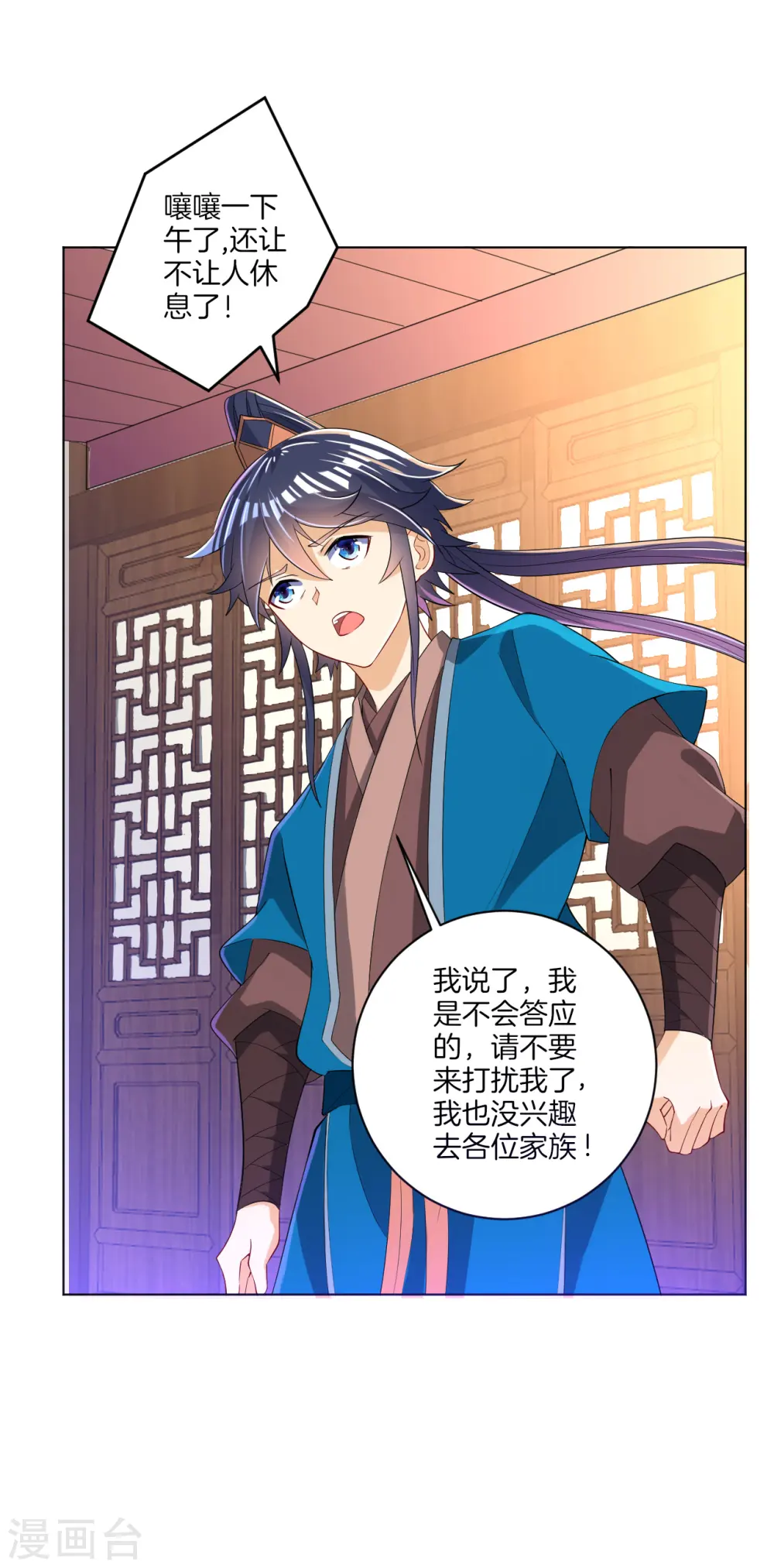 第87话 因为我是萧家家丁 第28页