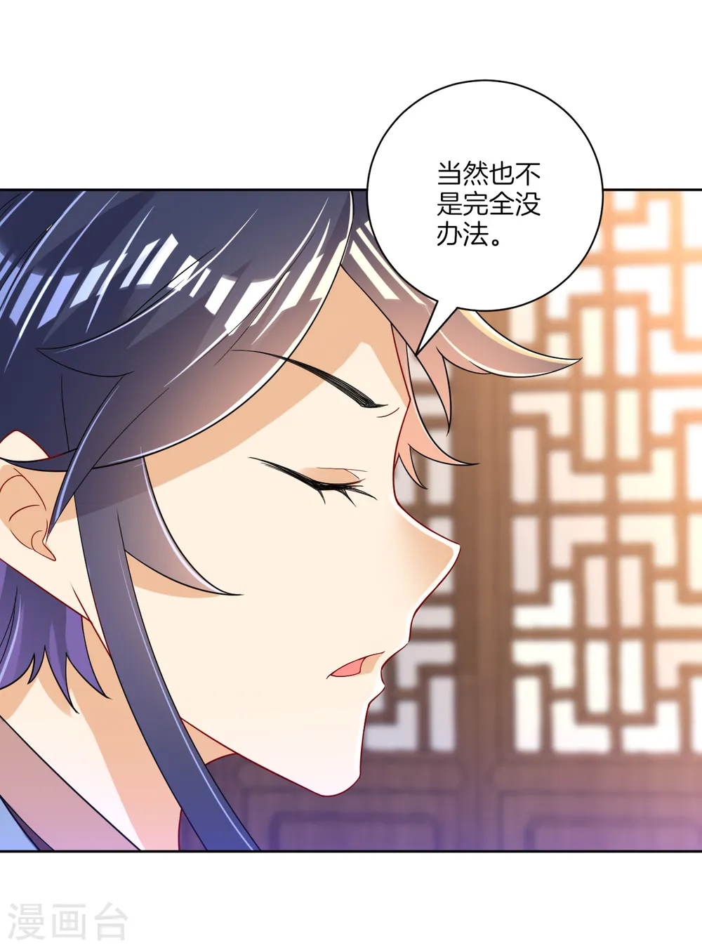 第87话 因为我是萧家家丁 第29页