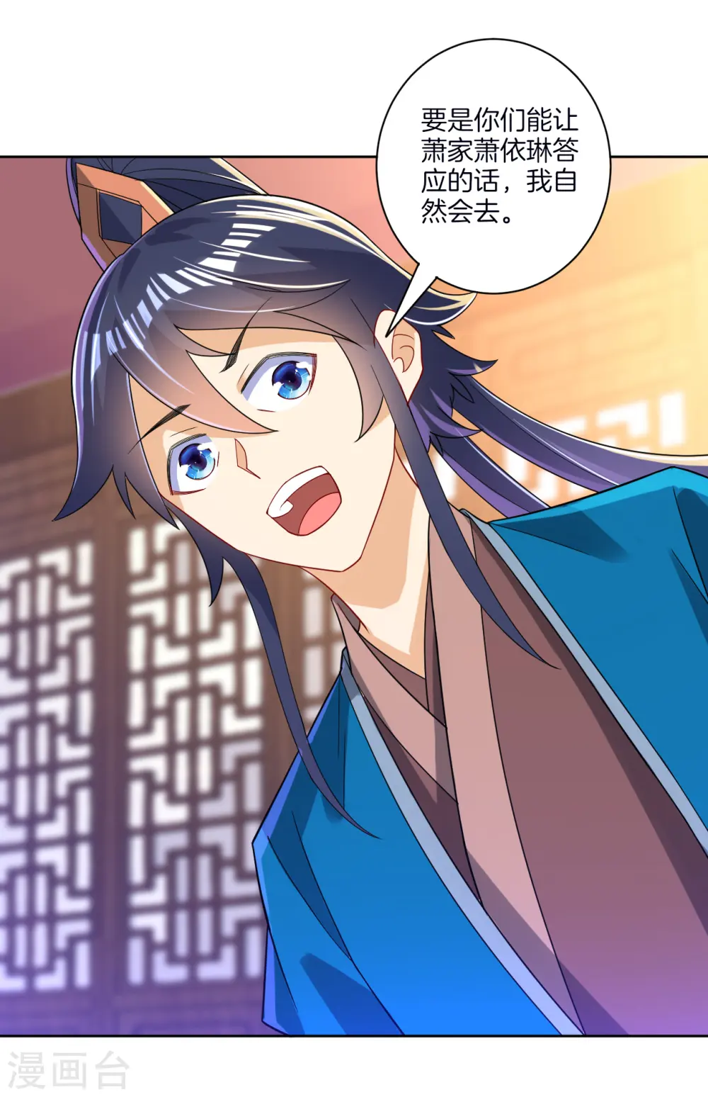 第87话 因为我是萧家家丁 第31页