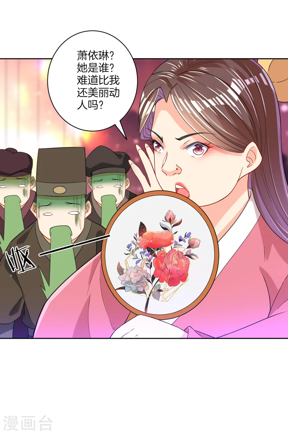 第87话 因为我是萧家家丁 第32页