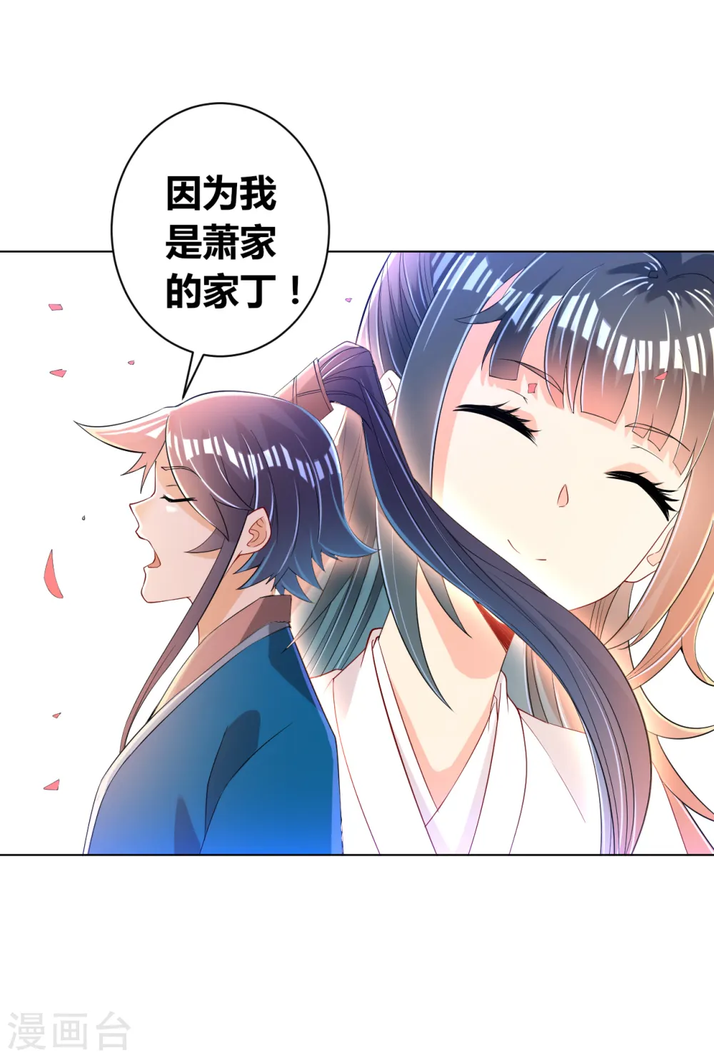 第87话 因为我是萧家家丁 第34页