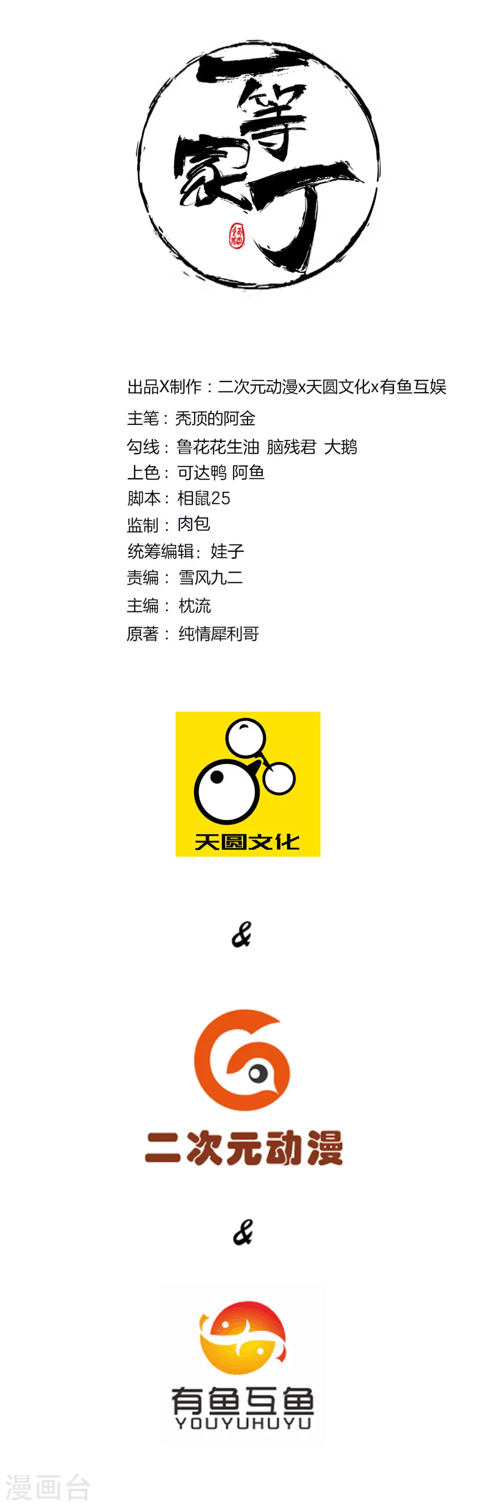 第86话 进入学院 第1页