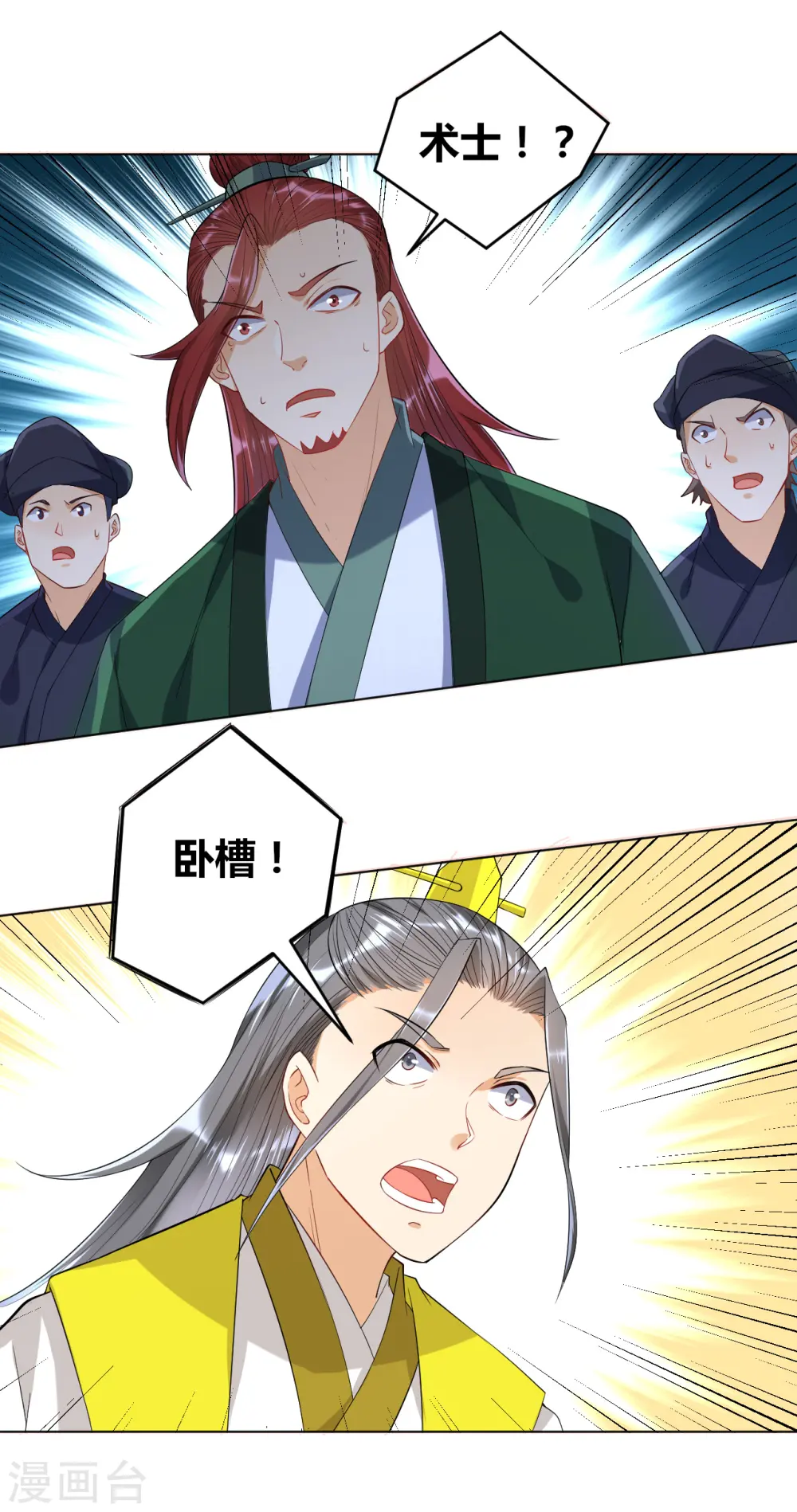 第86话 进入学院 第2页
