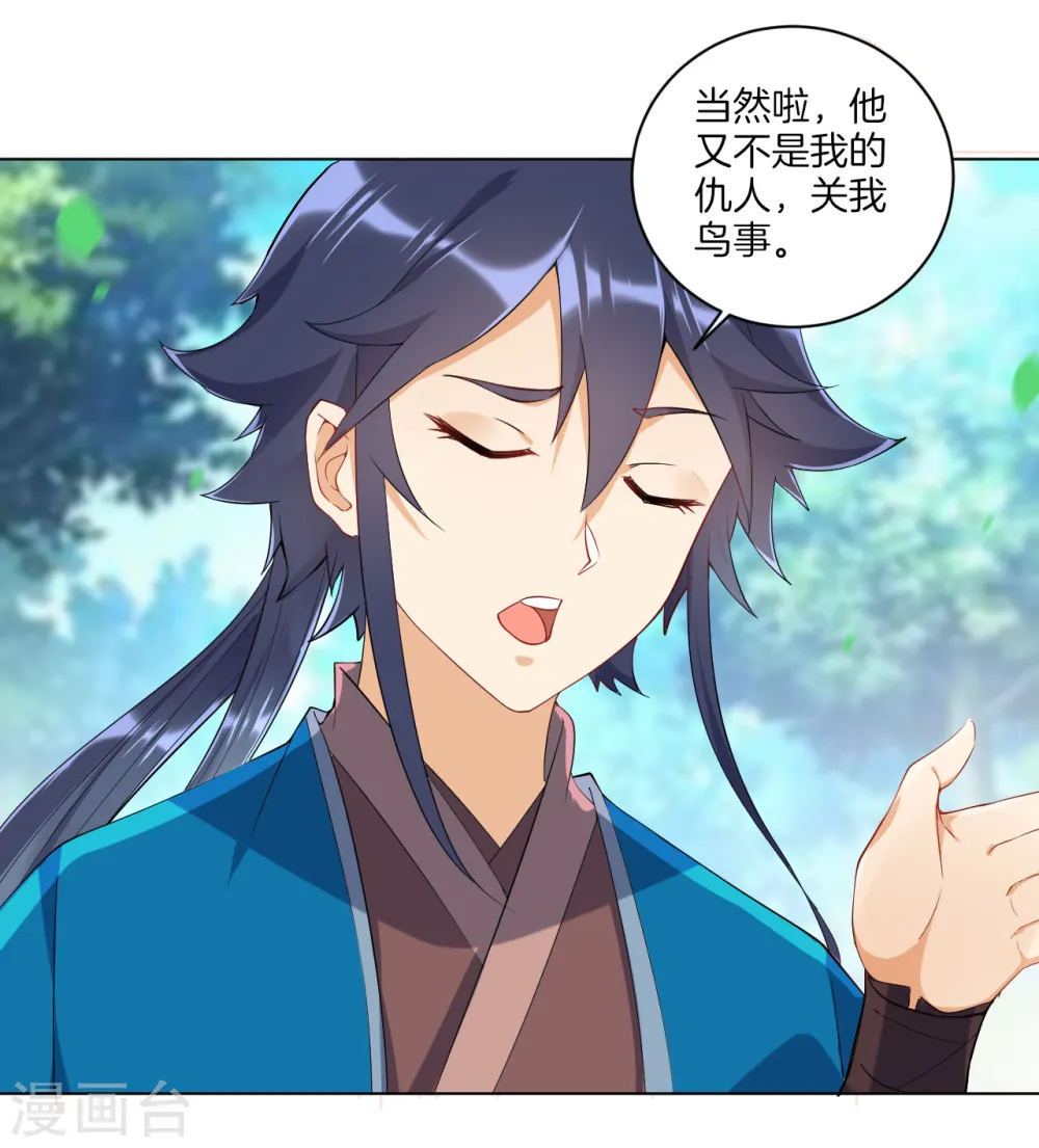第86话 进入学院 第5页