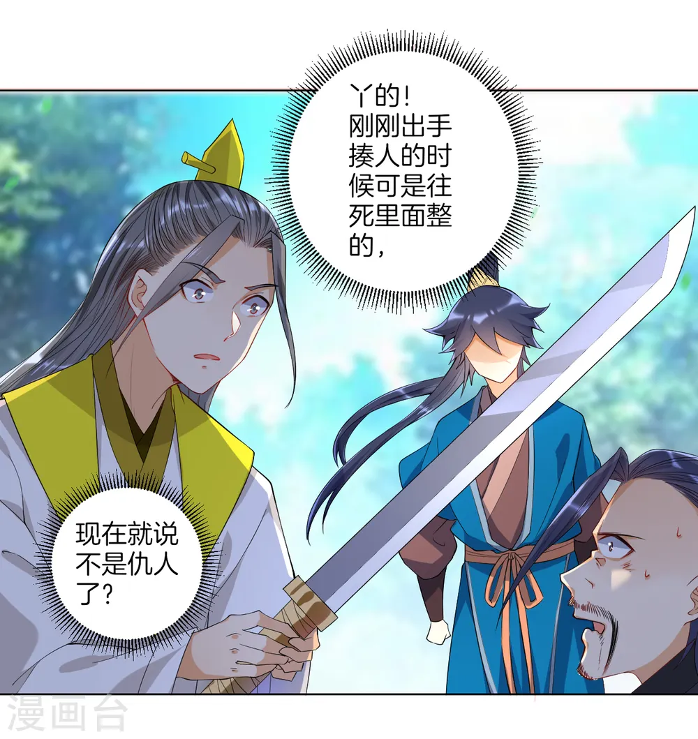 第86话 进入学院 第6页