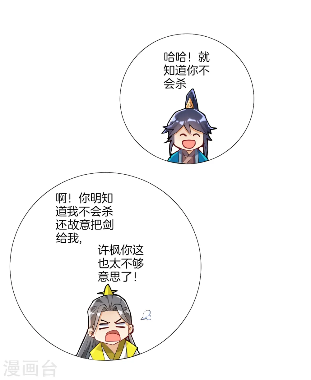 第86话 进入学院 第9页