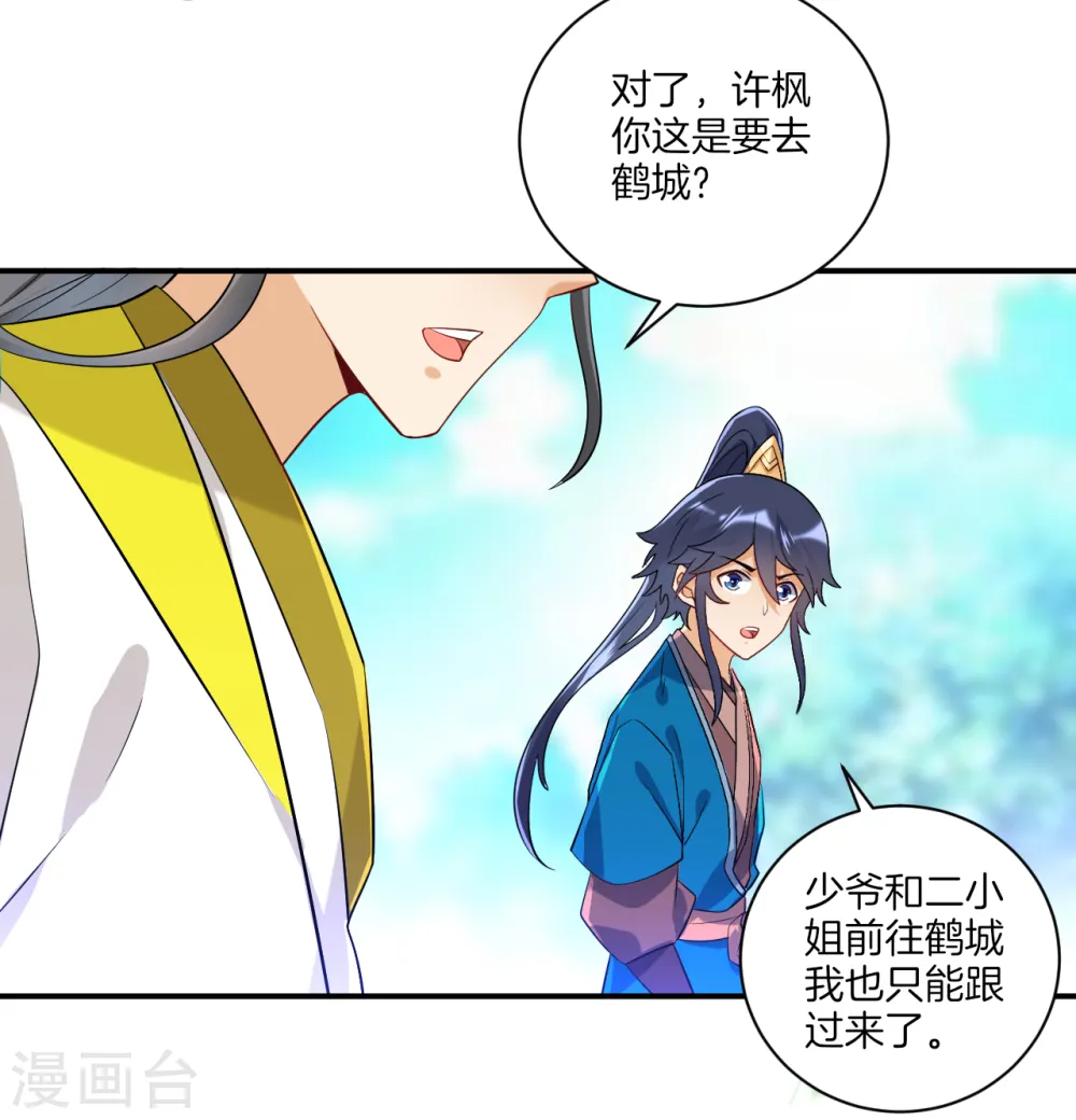 第86话 进入学院 第11页